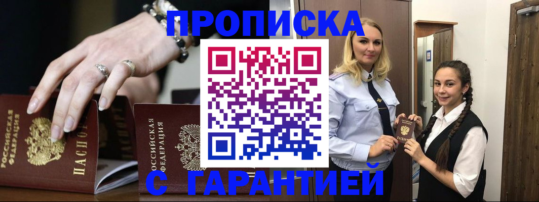 прописка гарантия в Ершове